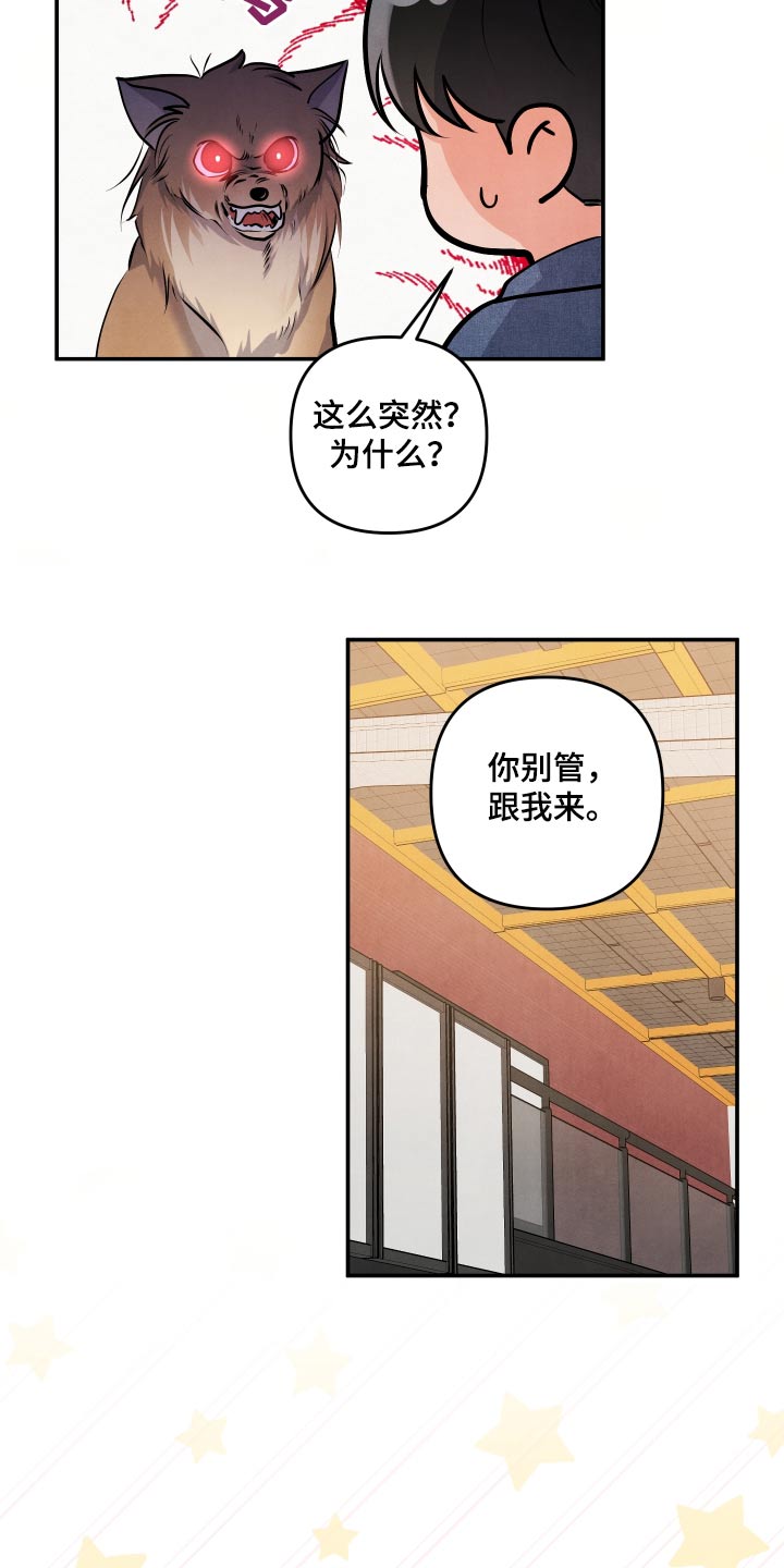 危险接近小说漫画,第142话2图