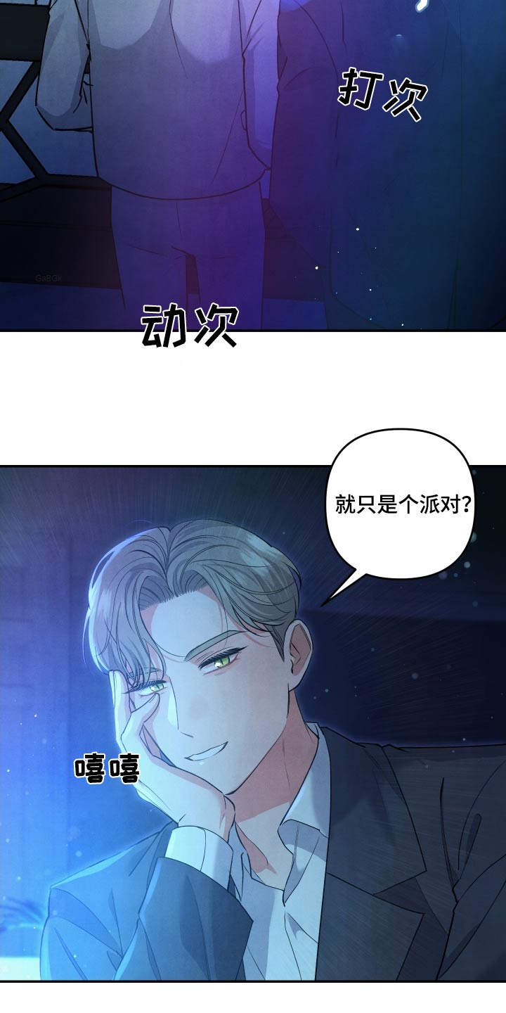 危险接近漫画,第116话2图