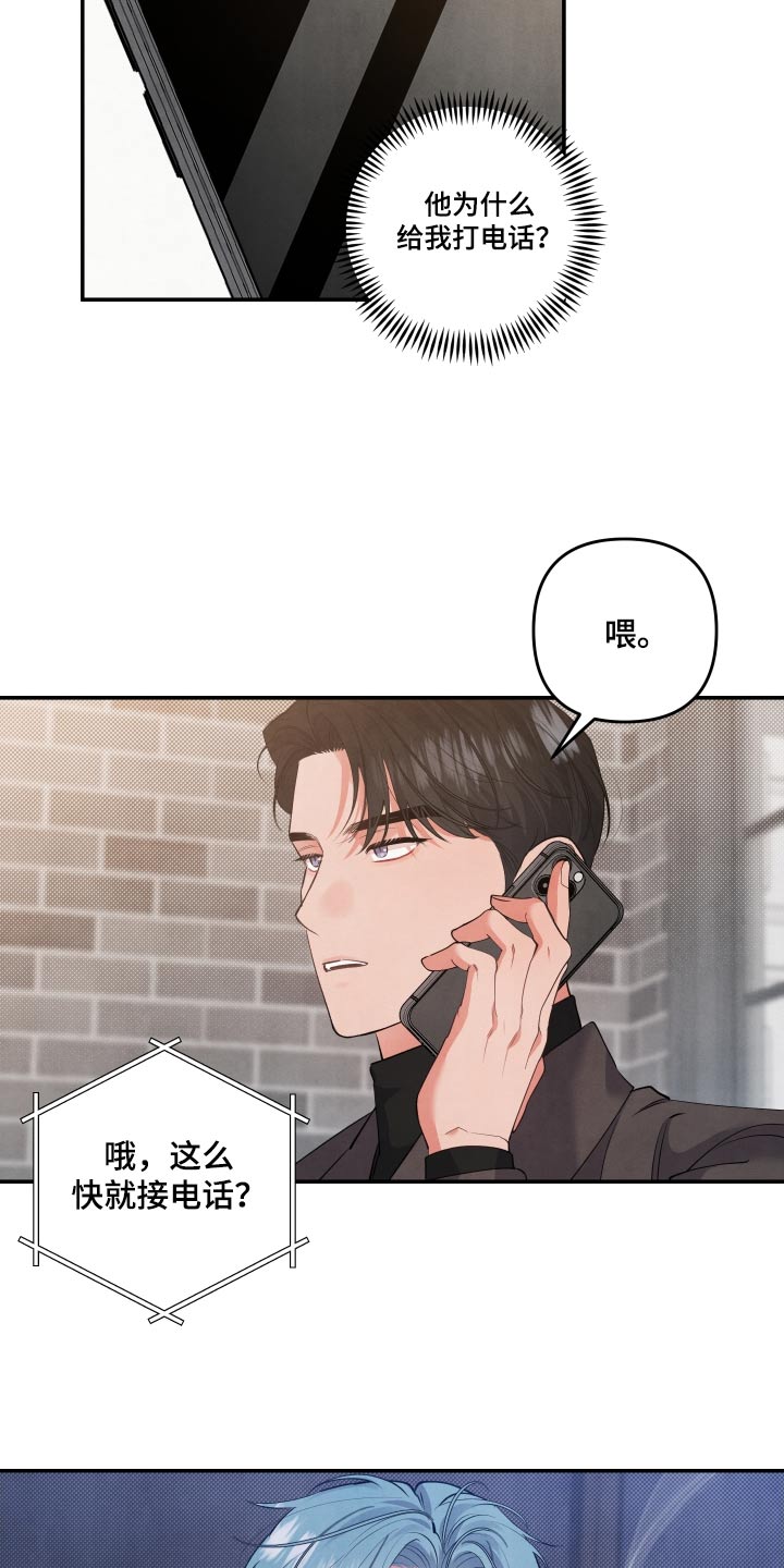 危险接近漫画解说全集漫画,第102话2图