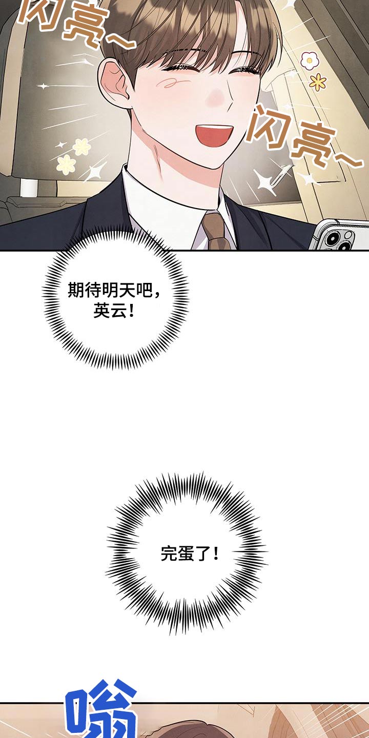 危险接近画涯在线阅读漫画,第131话2图