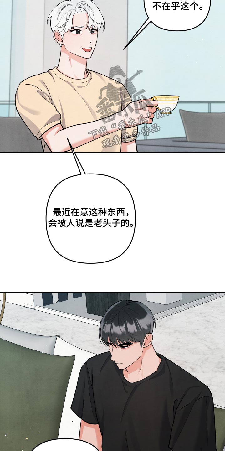 危险接近中漫画,第149话2图