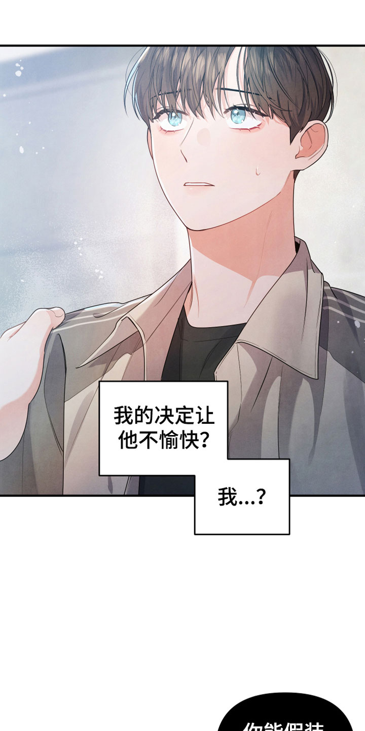 危险接近小说漫画,第9话2图