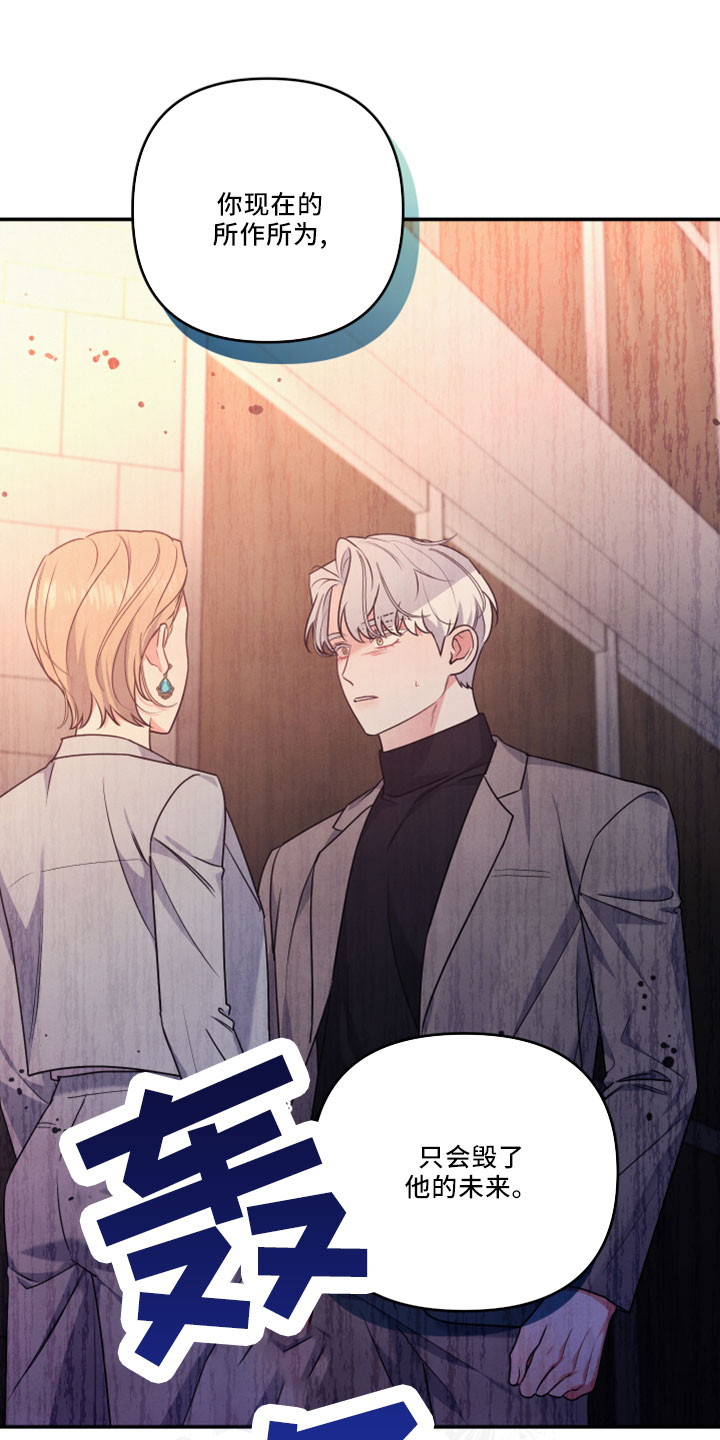 危险接近漫画,第45话2图