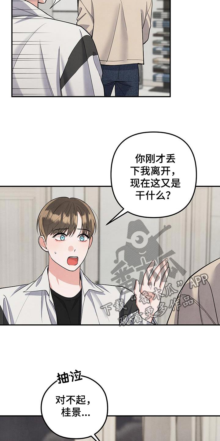 危险漫画,第135话1图