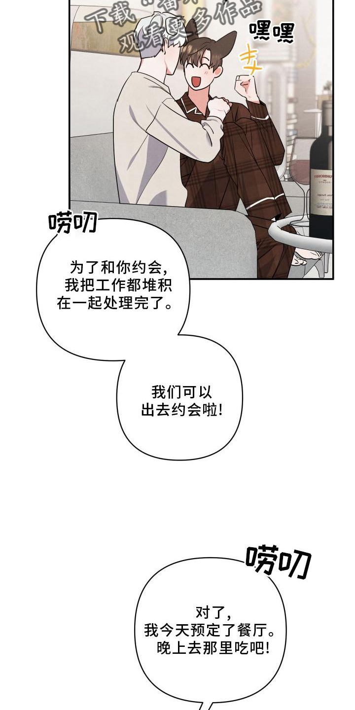 危险接近漫画,第71话2图
