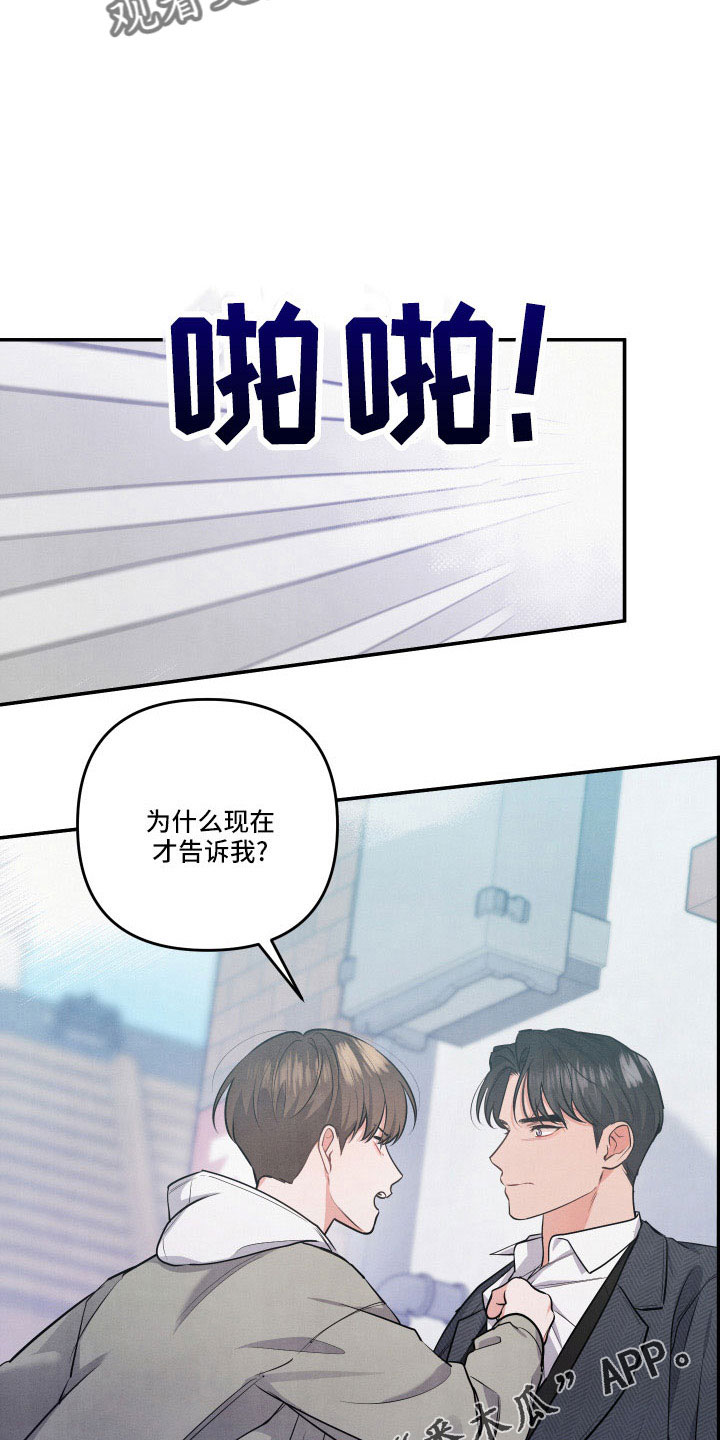 危险接近小说漫画,第56话1图