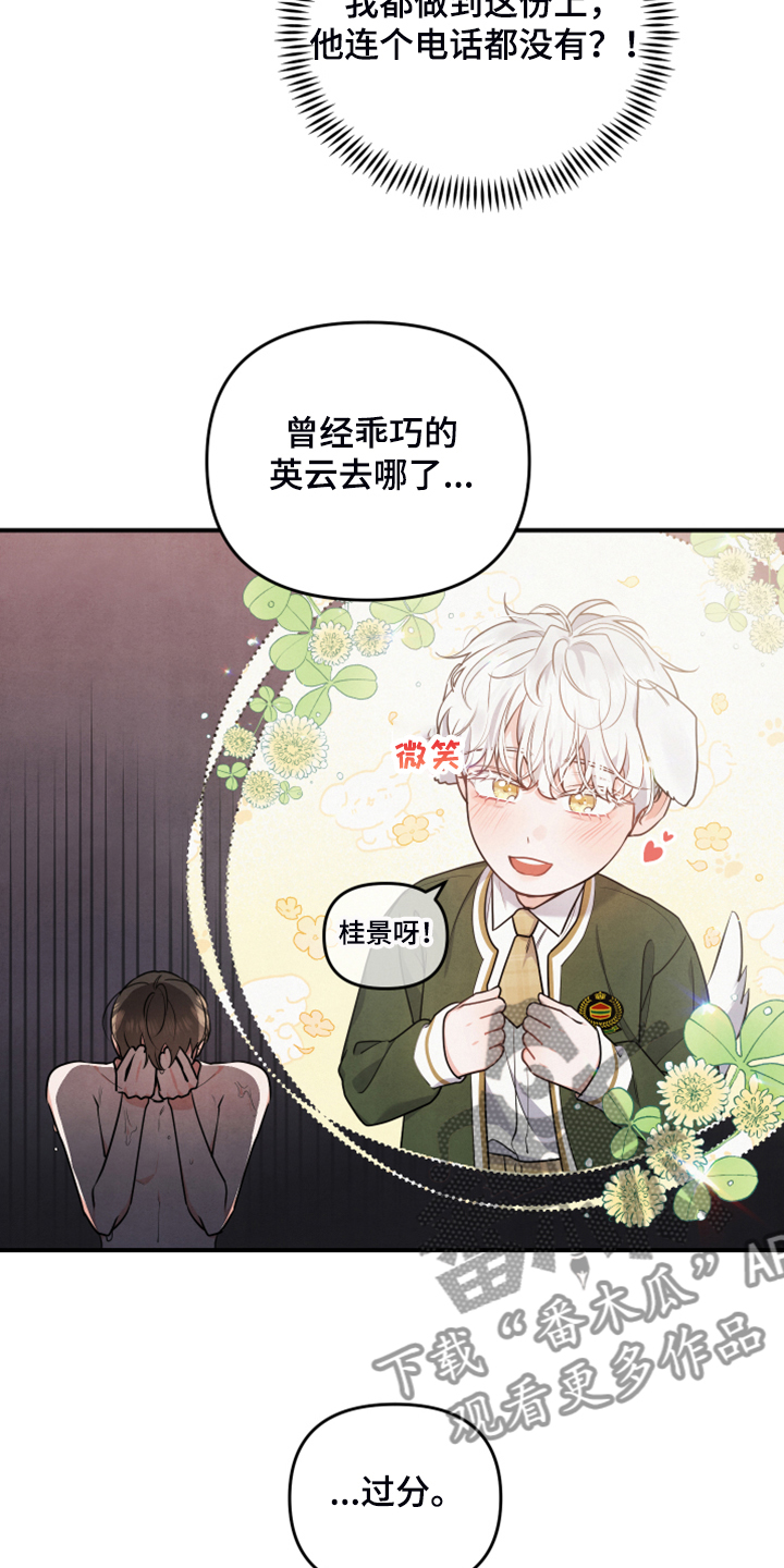 危险接近漫画,第23话2图