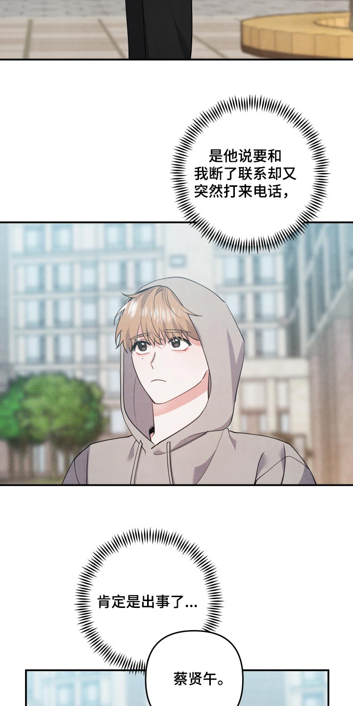 危险接近小说漫画,第125话2图