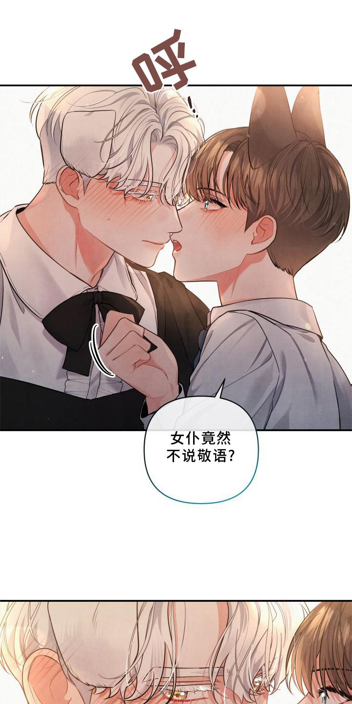 危险接近漫画,第70话2图