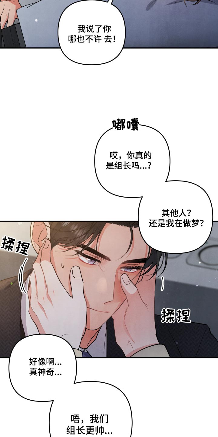 危险接近韩漫漫画,第73话2图