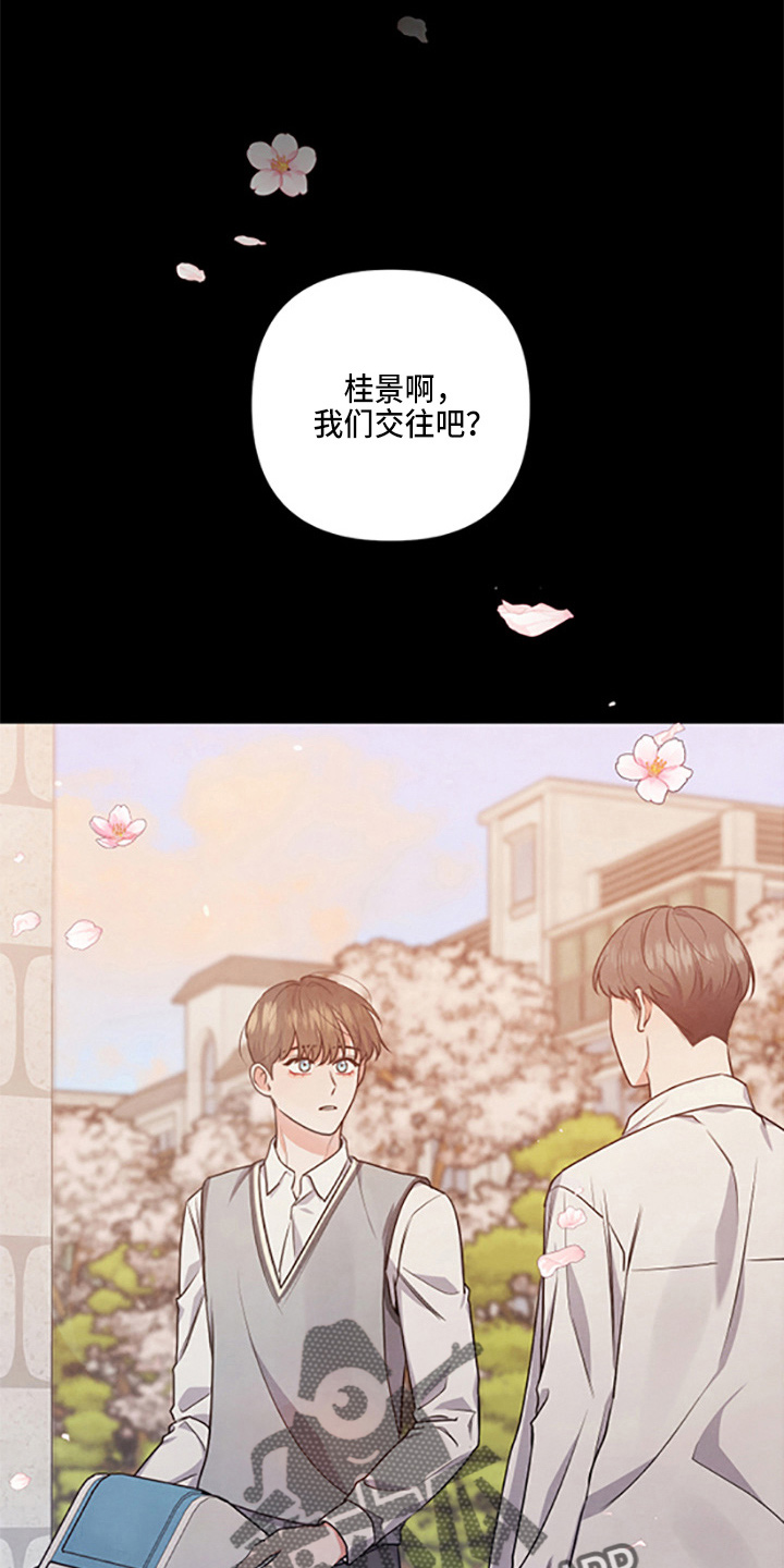 危险接近漫画又叫什么漫画,第40话1图