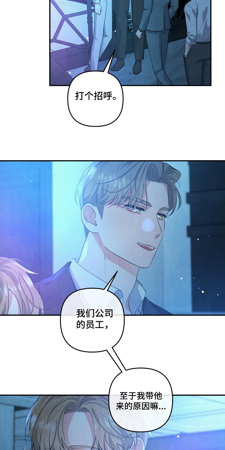 危险接近漫画,第116话2图