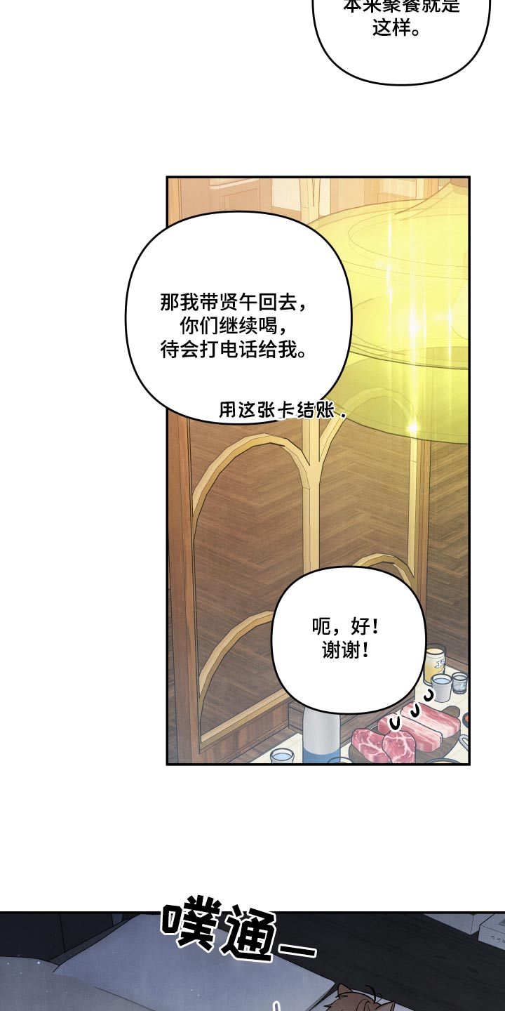 危险接近韩漫漫画,第73话1图