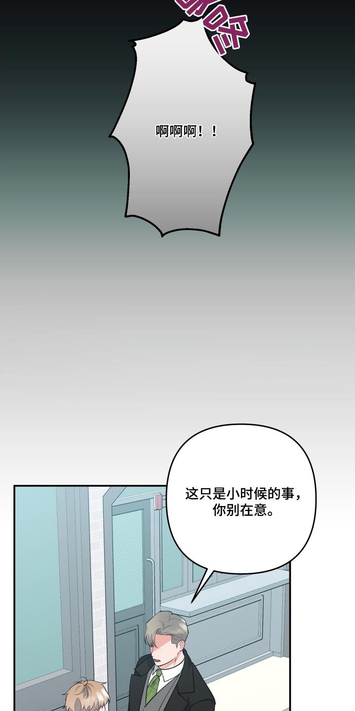 危险接近漫画,第99话1图