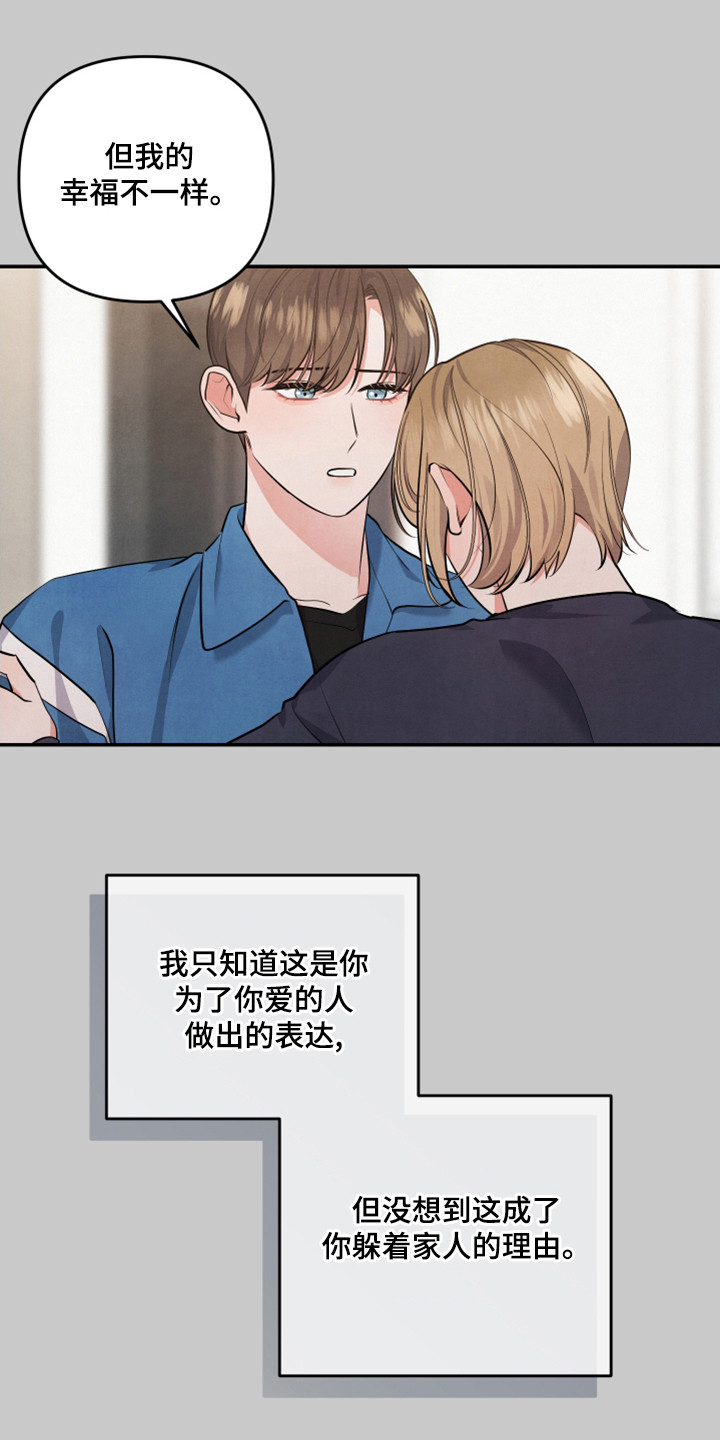 危险接近漫画,第65话2图