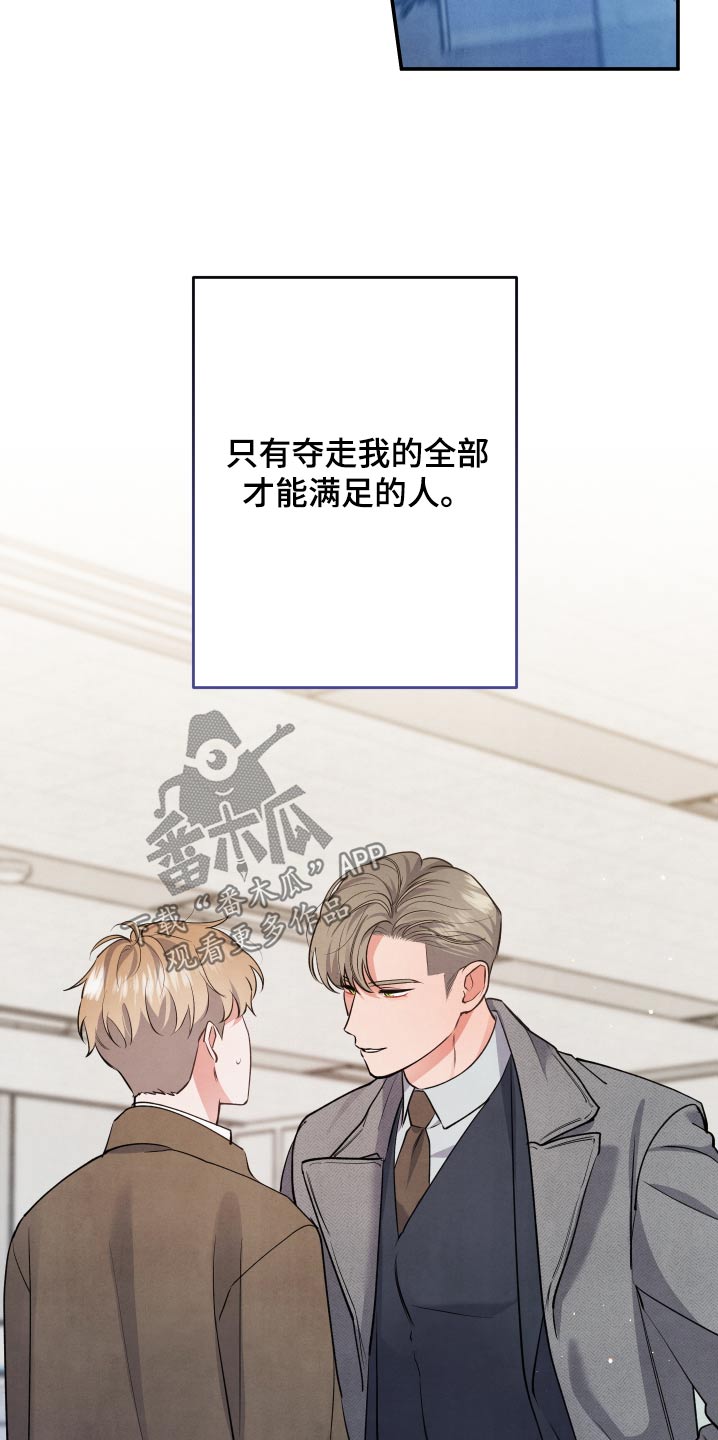 为什么接近眉心会有压迫感漫画,第105话2图