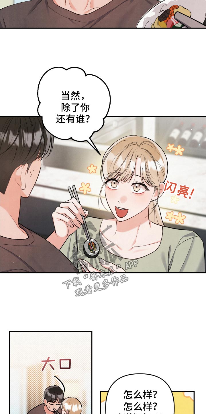 危险接近漫画,第141话2图