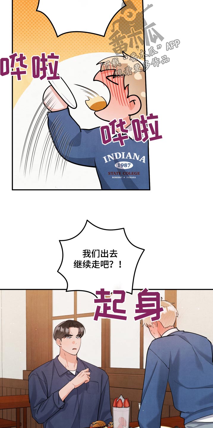 危险接近漫画,第145话1图