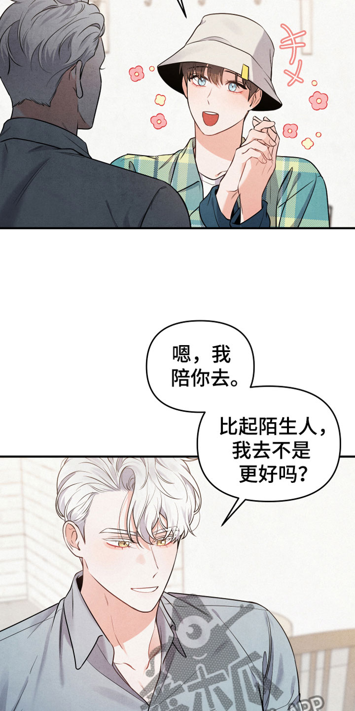 危险的拼音漫画,第5话1图