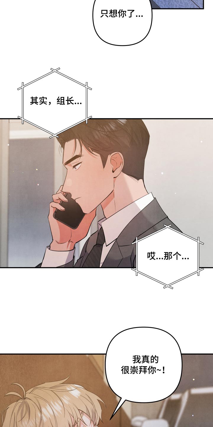 危险接近漫画,第86话1图