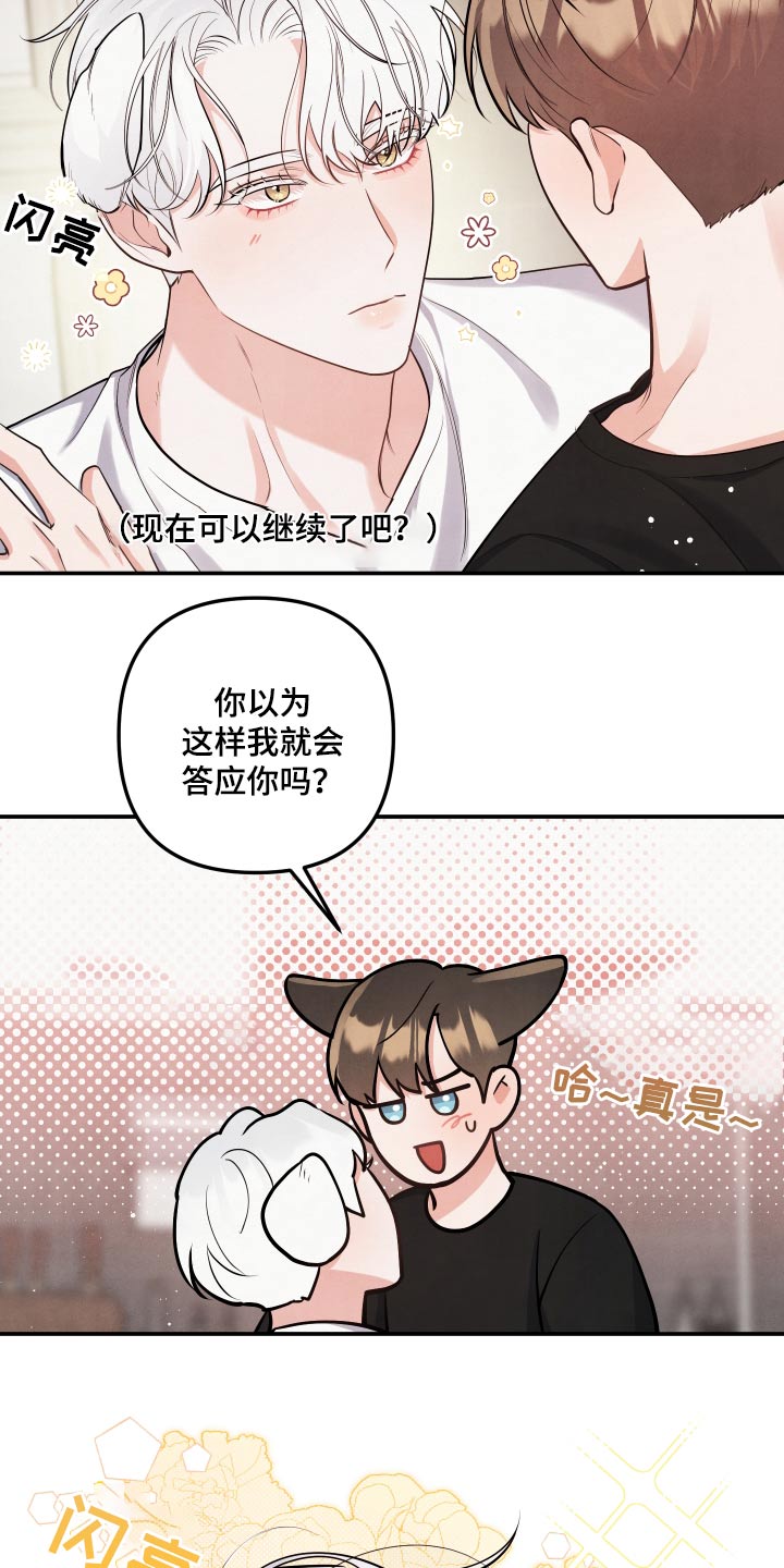 危险接近漫画,第138话2图