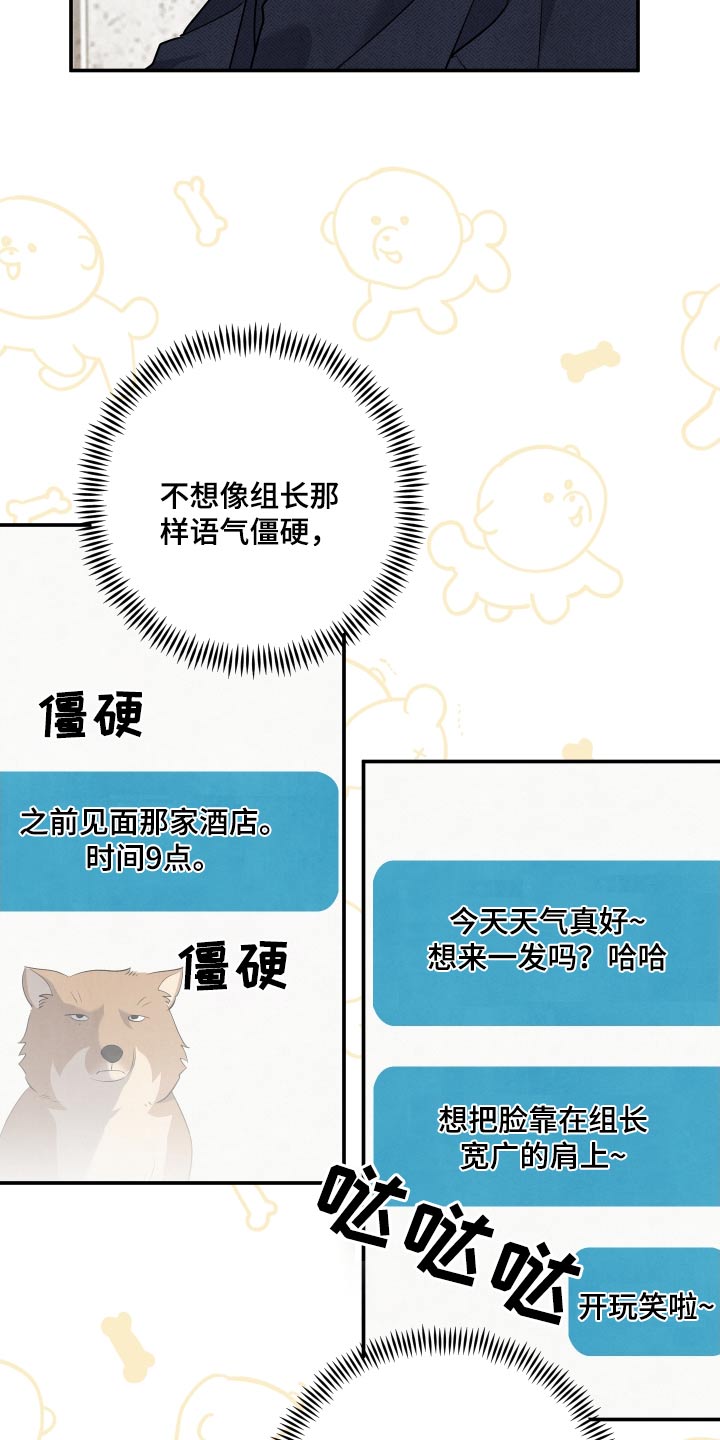 危险接近漫画,第80话2图
