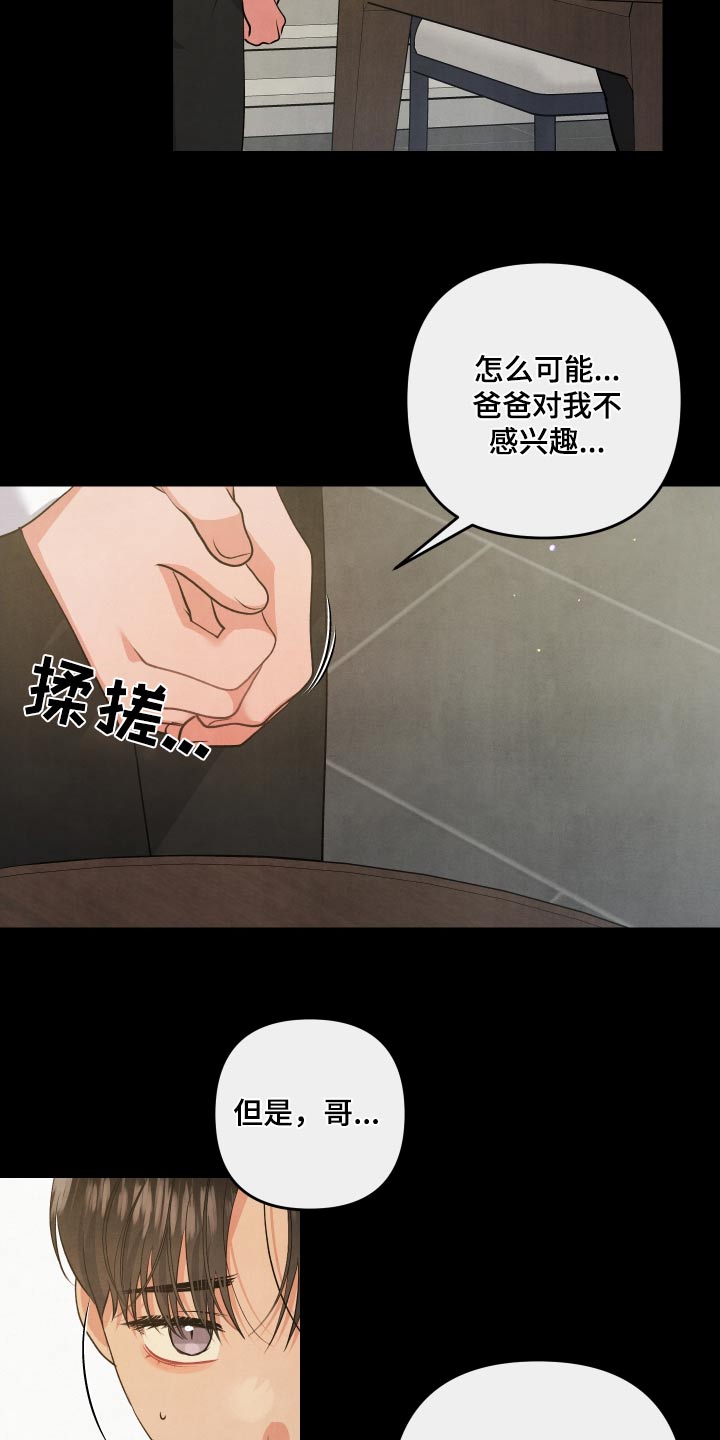 危险接近漫画,第111话2图
