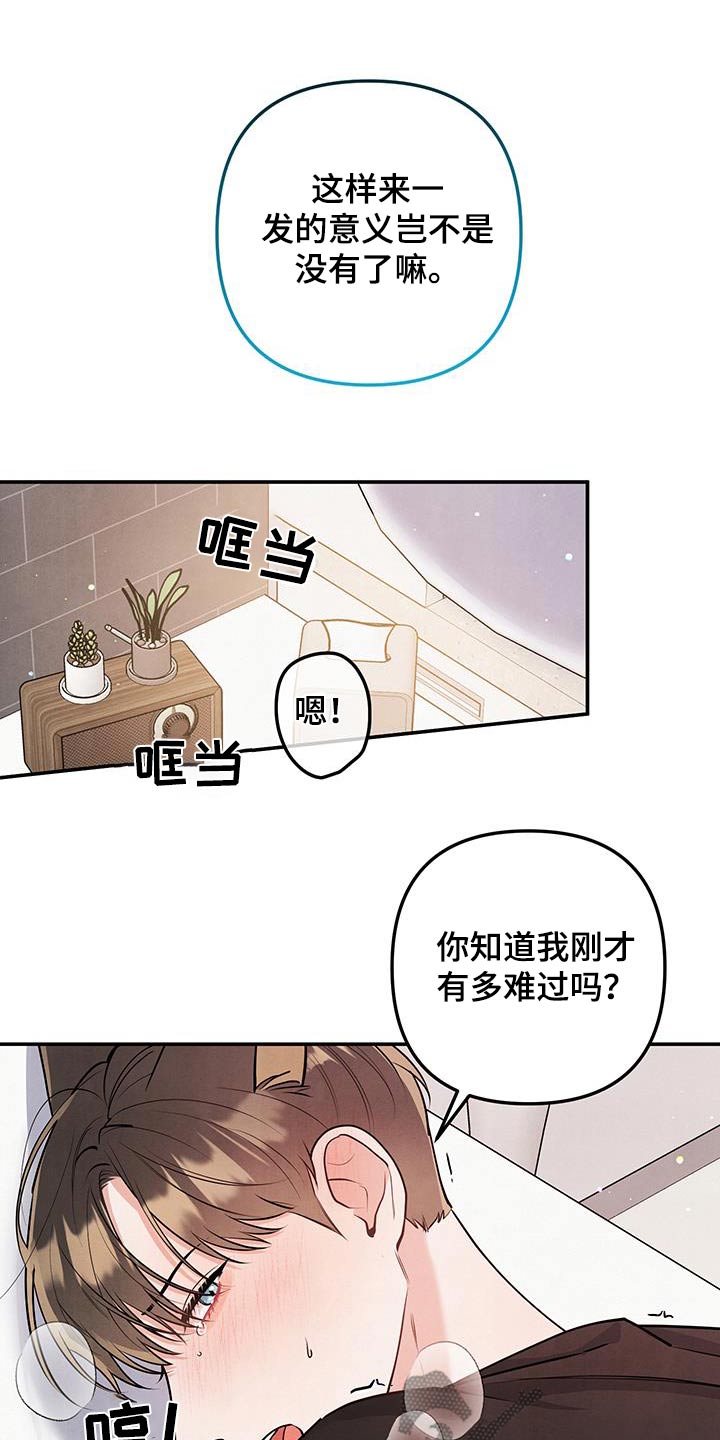 危险接近漫画,第137话2图