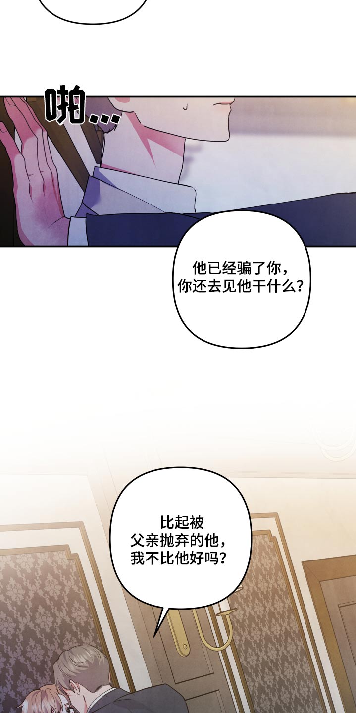 危险接近音乐漫画,第119话1图