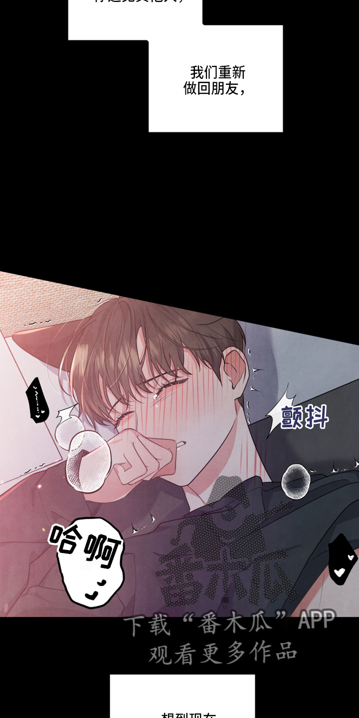 危险接近漫画,第41话2图