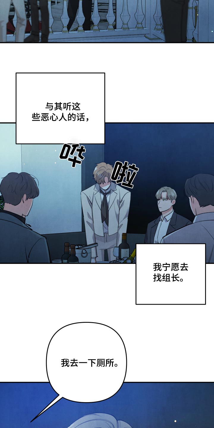 危险接近漫画,第118话1图