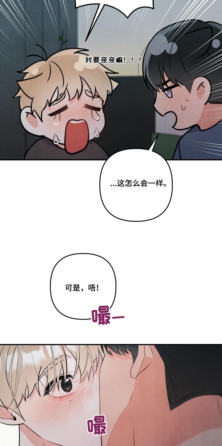 危险接近漫画,第143话2图