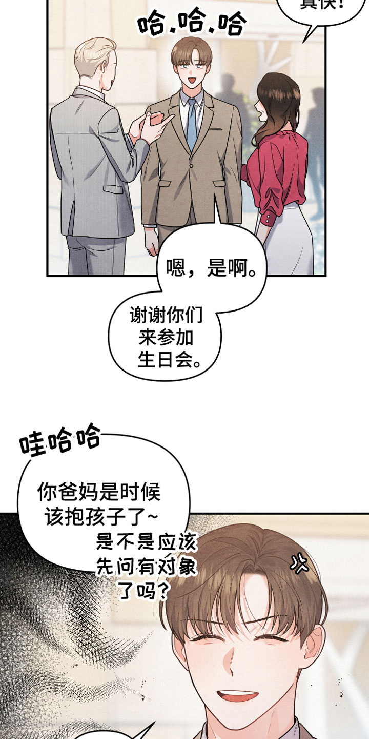 危险接近小说漫画,第2话2图