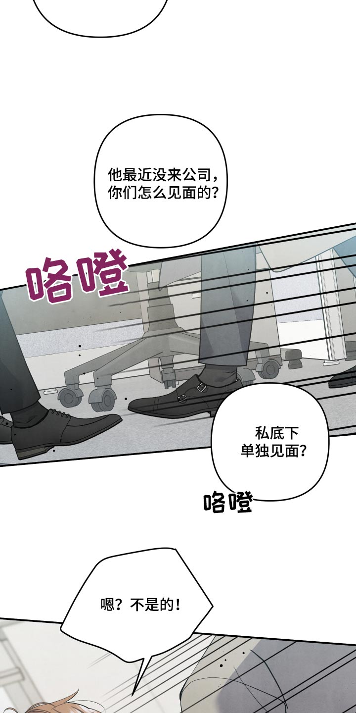 危险接近小说漫画,第115话2图