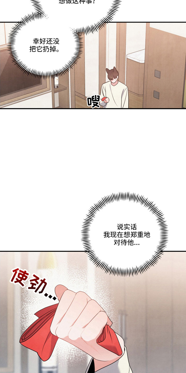危险接近漫画,第51话2图