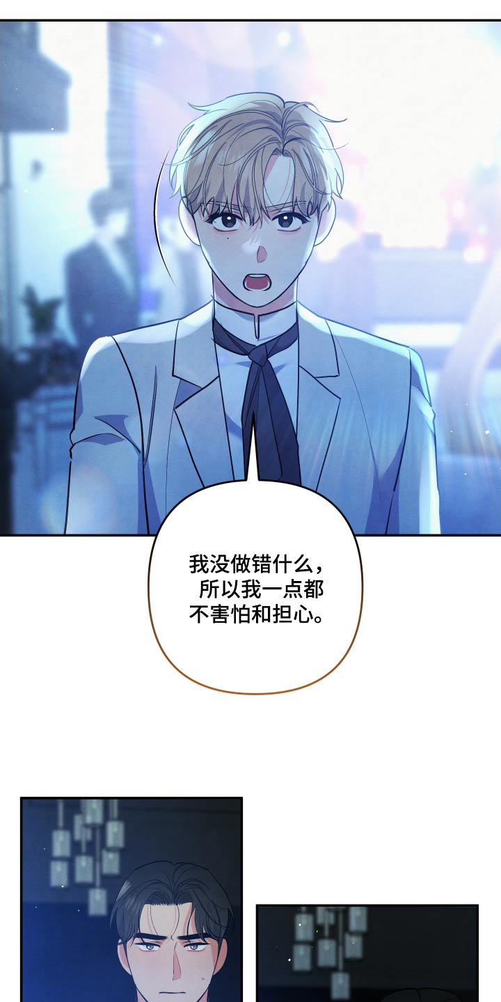 危险接近漫画,第120话1图