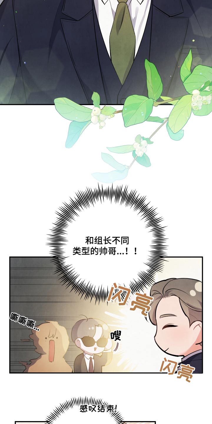 危险的姐姐漫画,第85话1图