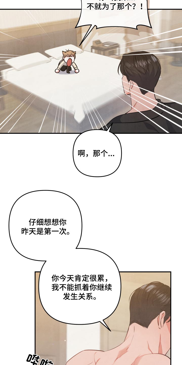 危险接近画涯在线阅读漫画,第78话1图