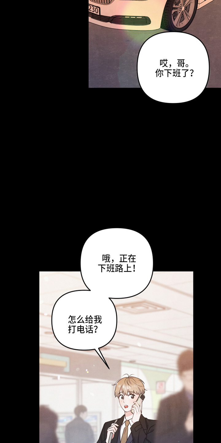 危险接近漫画,第41话2图