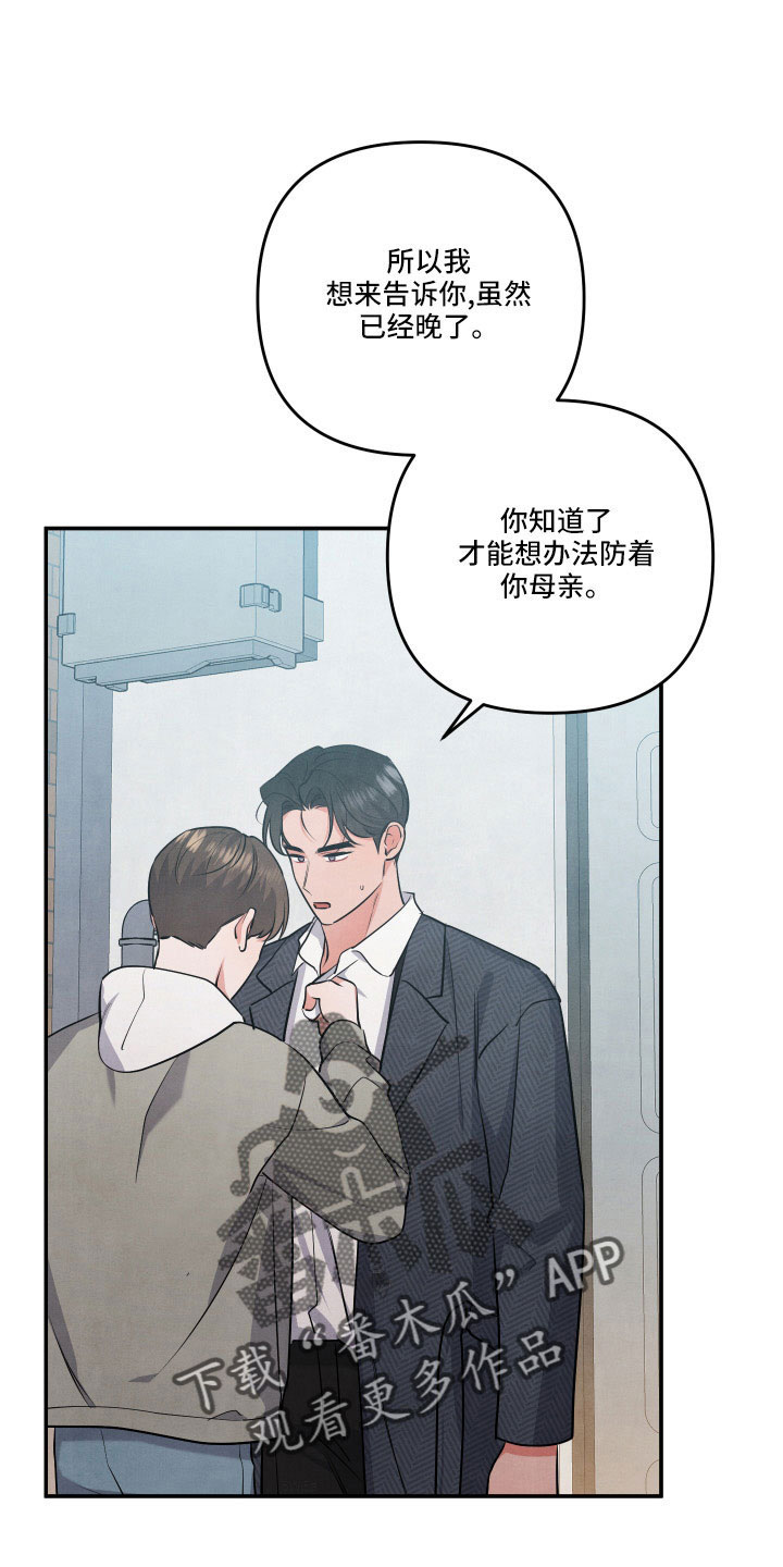 危险接近漫画,第56话2图