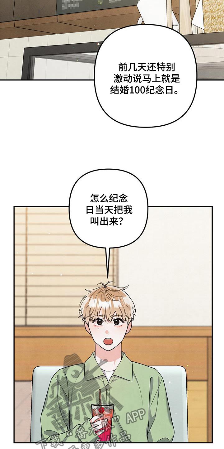 危险接近漫画,第133话2图