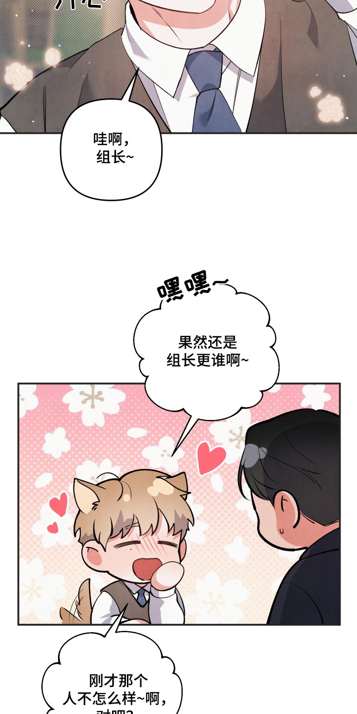 危险接近漫画,第88话1图