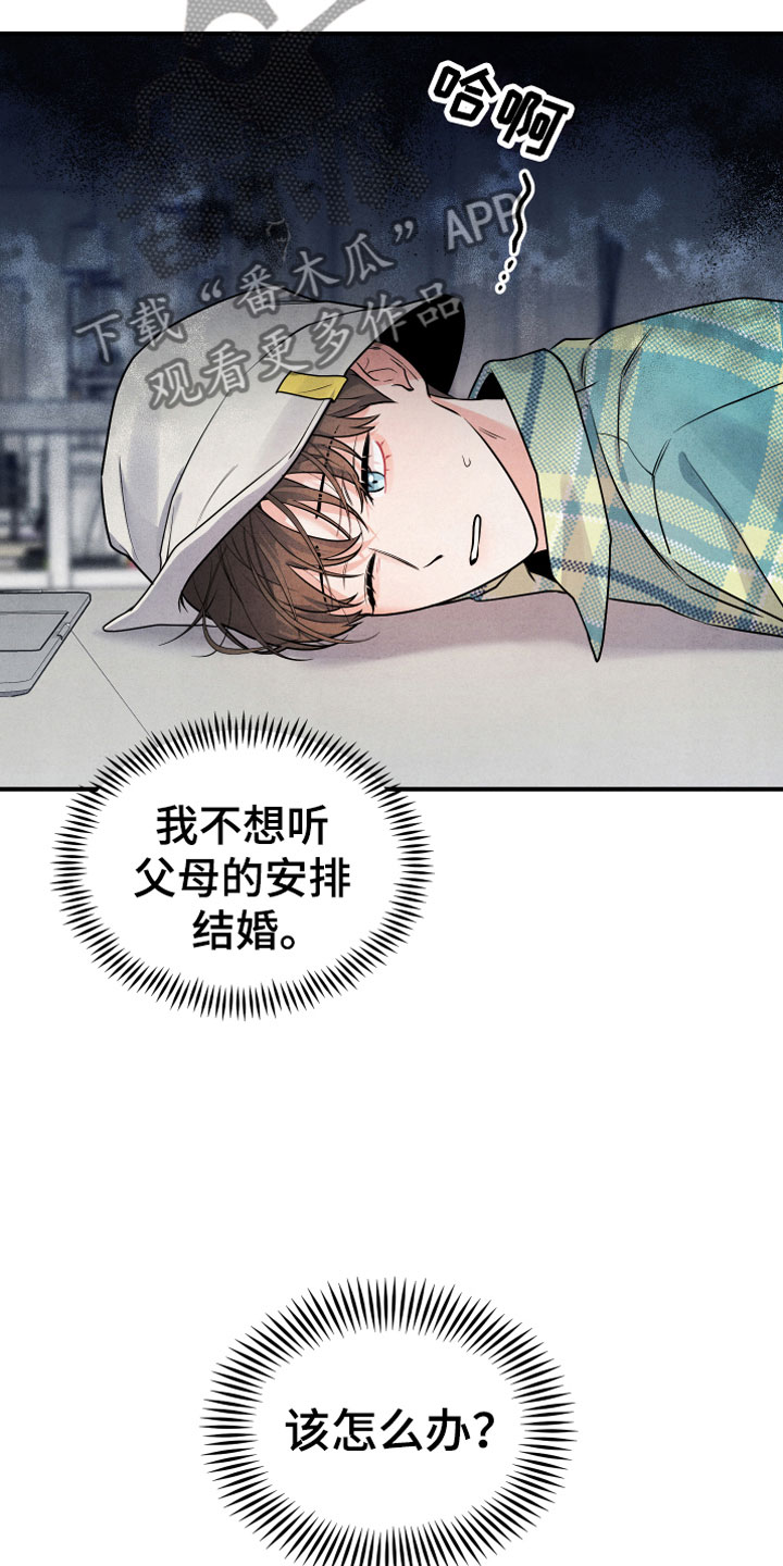 危险接近漫画,第4话1图