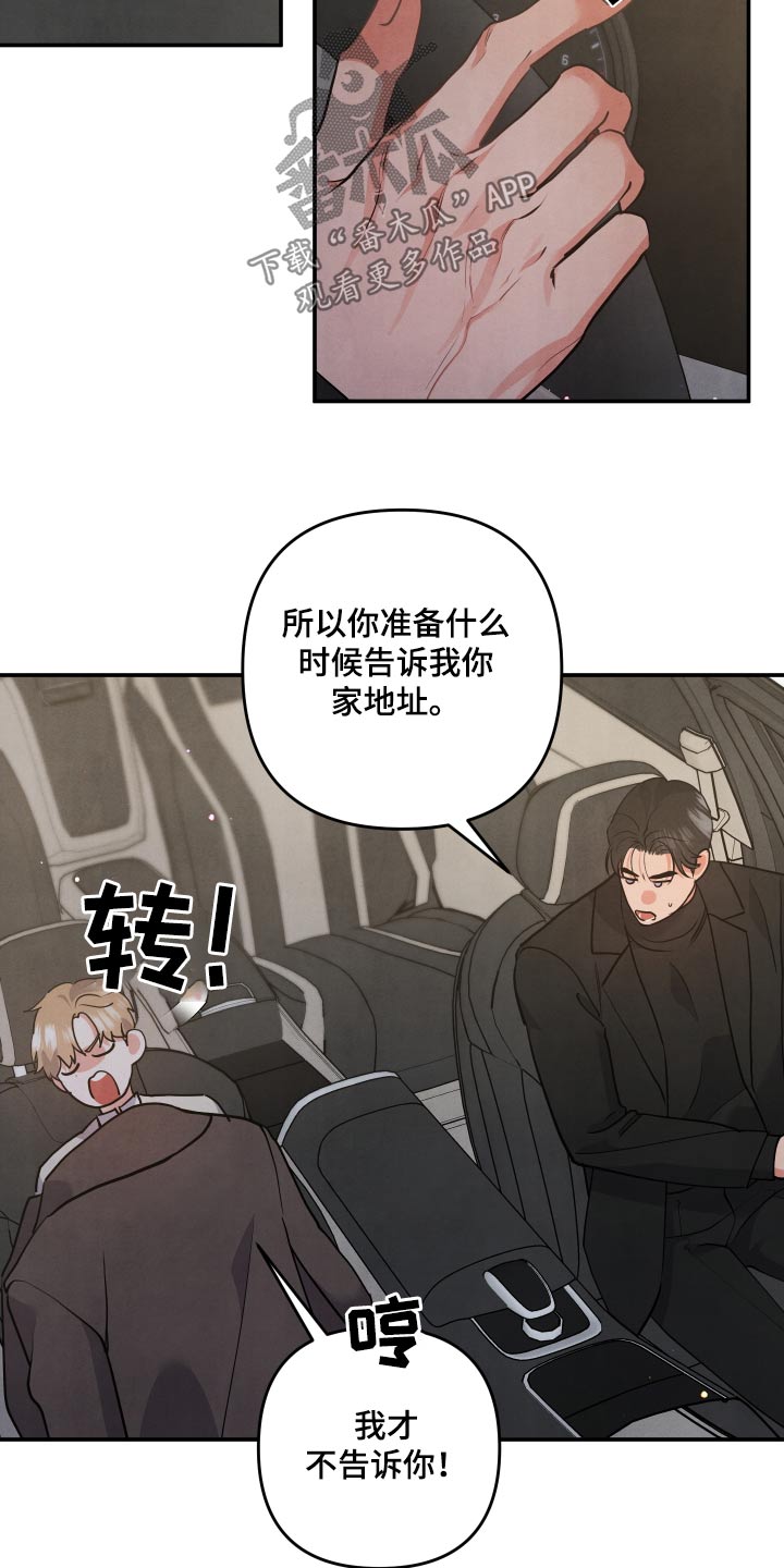 危险接近漫画,第120话1图