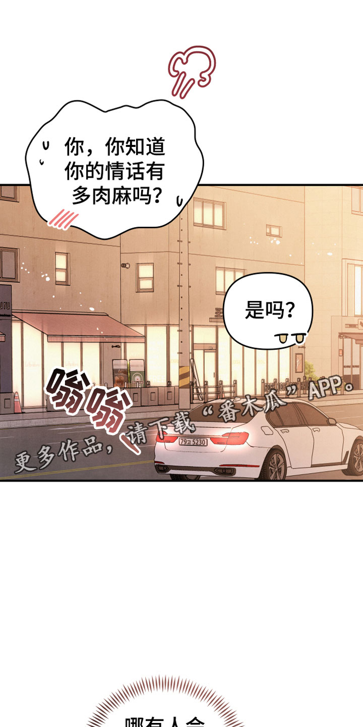 危险接受理论漫画,第14话1图