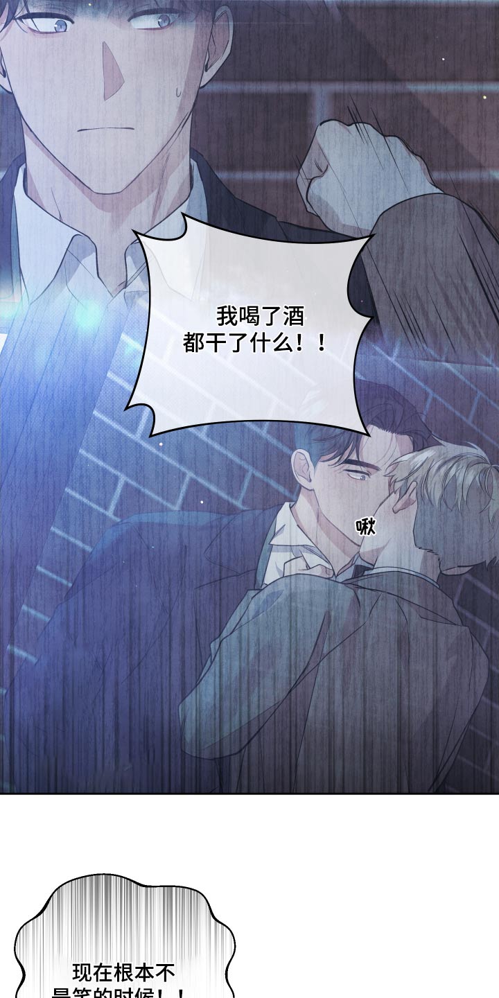 危险接近漫画,第91话2图