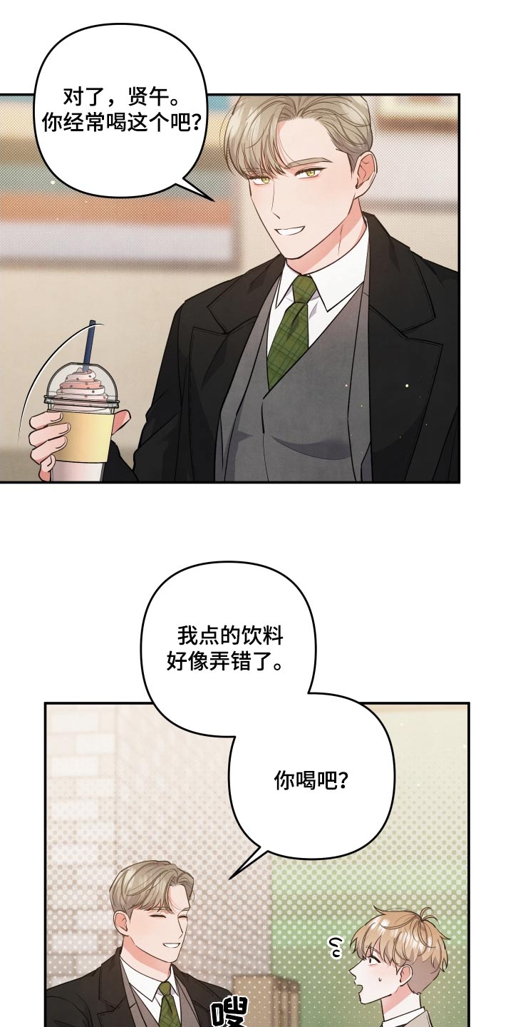 危险接近李桂景漫画,第98章：【第二季】小伤1图