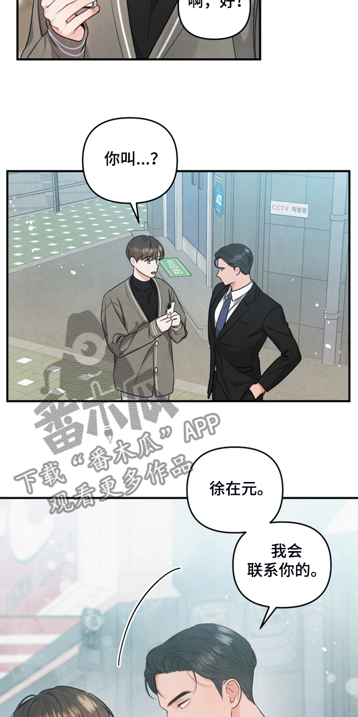 危险接近漫画免费看漫画,第15话2图