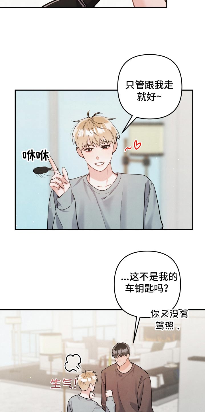 危险接近漫画,第141话1图