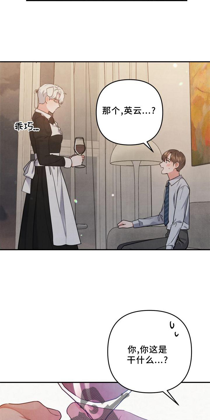 危险性漫画,第69话2图